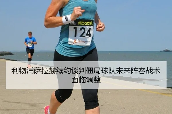 li-wu-pu-sa-la-he-xu-yue-tan-pan-jiang-ju-qiu-dui-wei-lai-zhen-rong-zhan-shu-mian-lin-tiao-zheng-2-526.jpg
